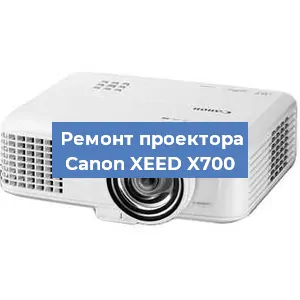 Замена светодиода на проекторе Canon XEED X700 в Волгограде